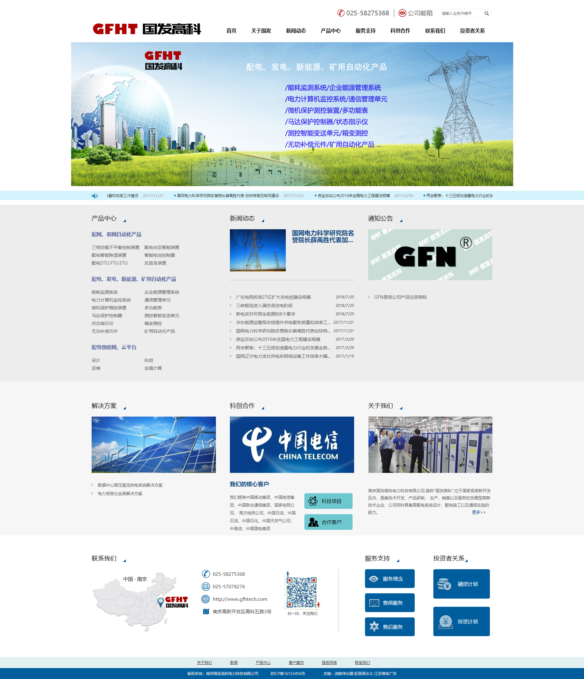 南京國發(fā)高科電力科技有限公司【官網】.jpg